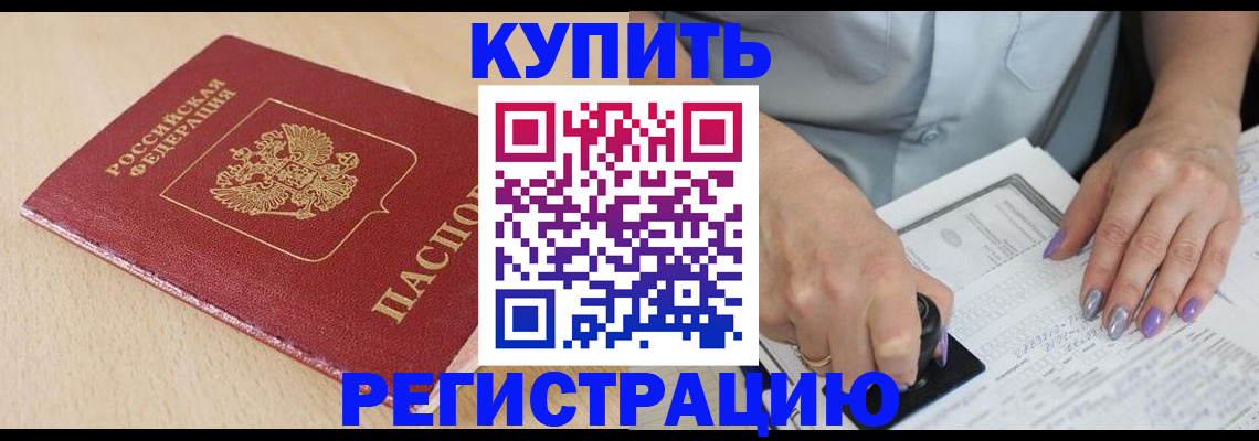 прописка для военкомата в Воркуте