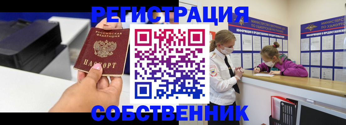 временная регистрация в квартире в Воркуте