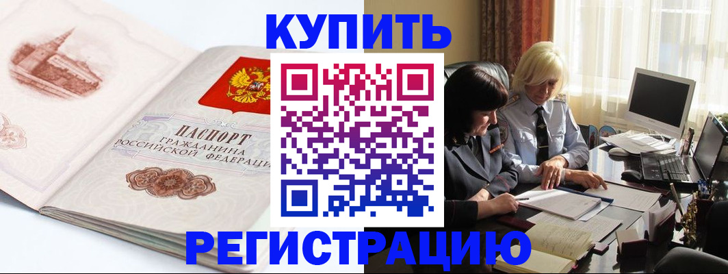 временная регистрация в Воркуте