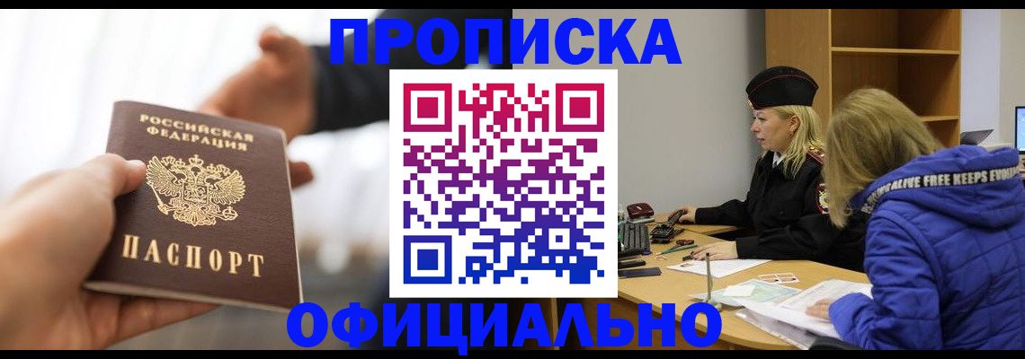 прописка в Воркуте