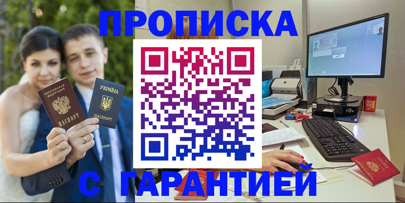 прописка ребенка в Воркуте
