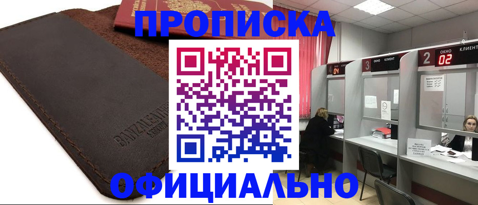 временная регистрация для школы в Воркуте